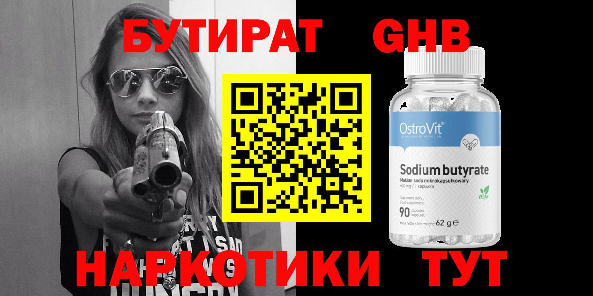 БУТИРАТ бутик  Вход с VPN  Богородск 