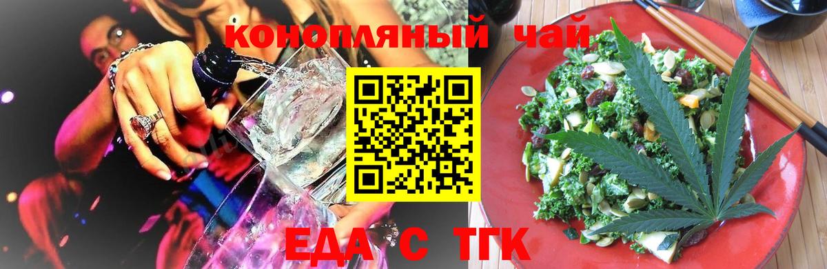 Еда ТГК конопля Богородск