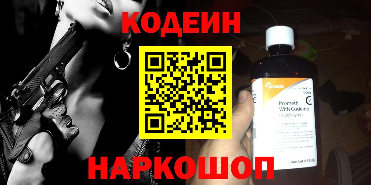 Кодеиновый сироп Lean напиток Lean (лин) Богородск