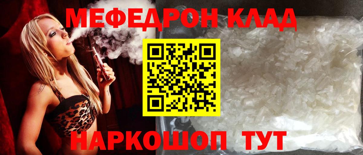 Мефедрон  Богородск