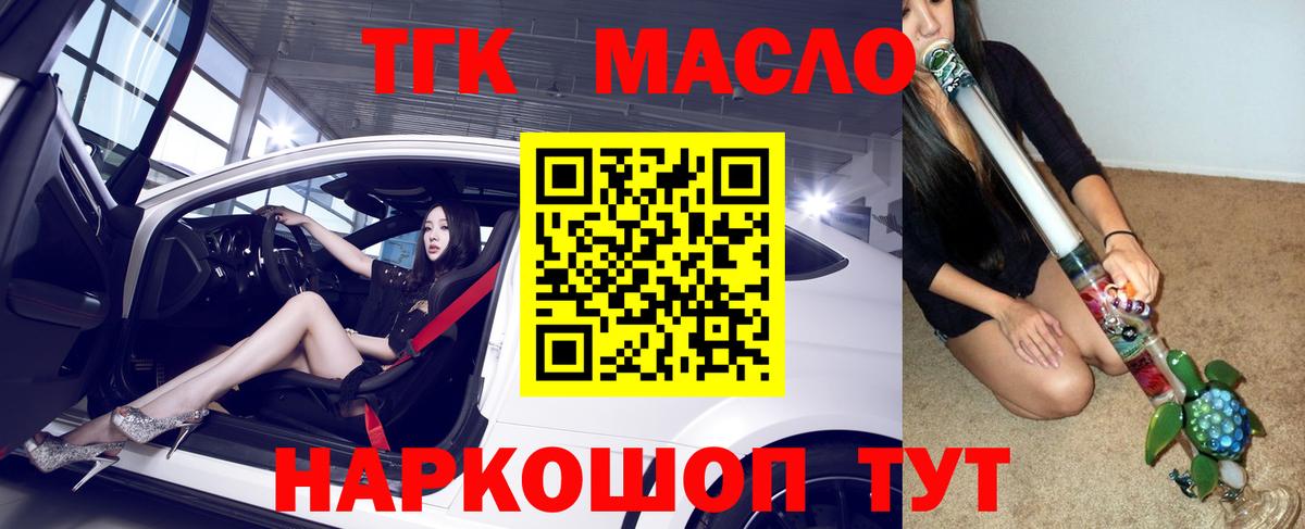 ТГК THC oil Богородск